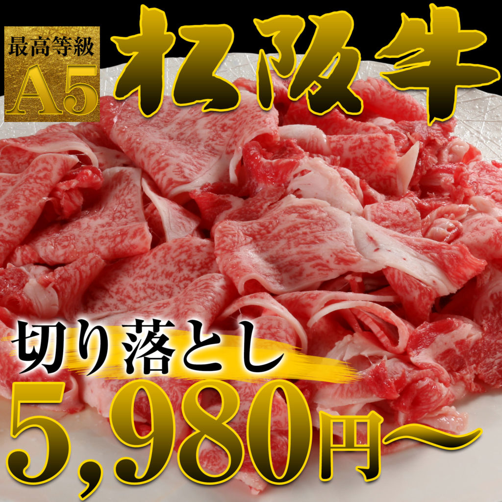 お中元は最高級松阪牛ステーキのお取り寄せ 特選松阪牛専門店やまと にお任せ 沿線グルメ