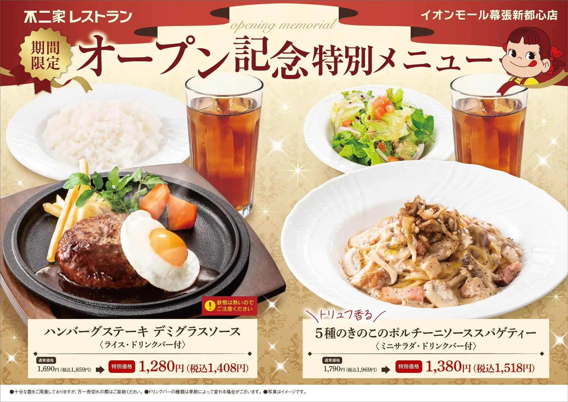 不二家レストラン イオンモール幕張新都心店」2024年6月20日（木）11